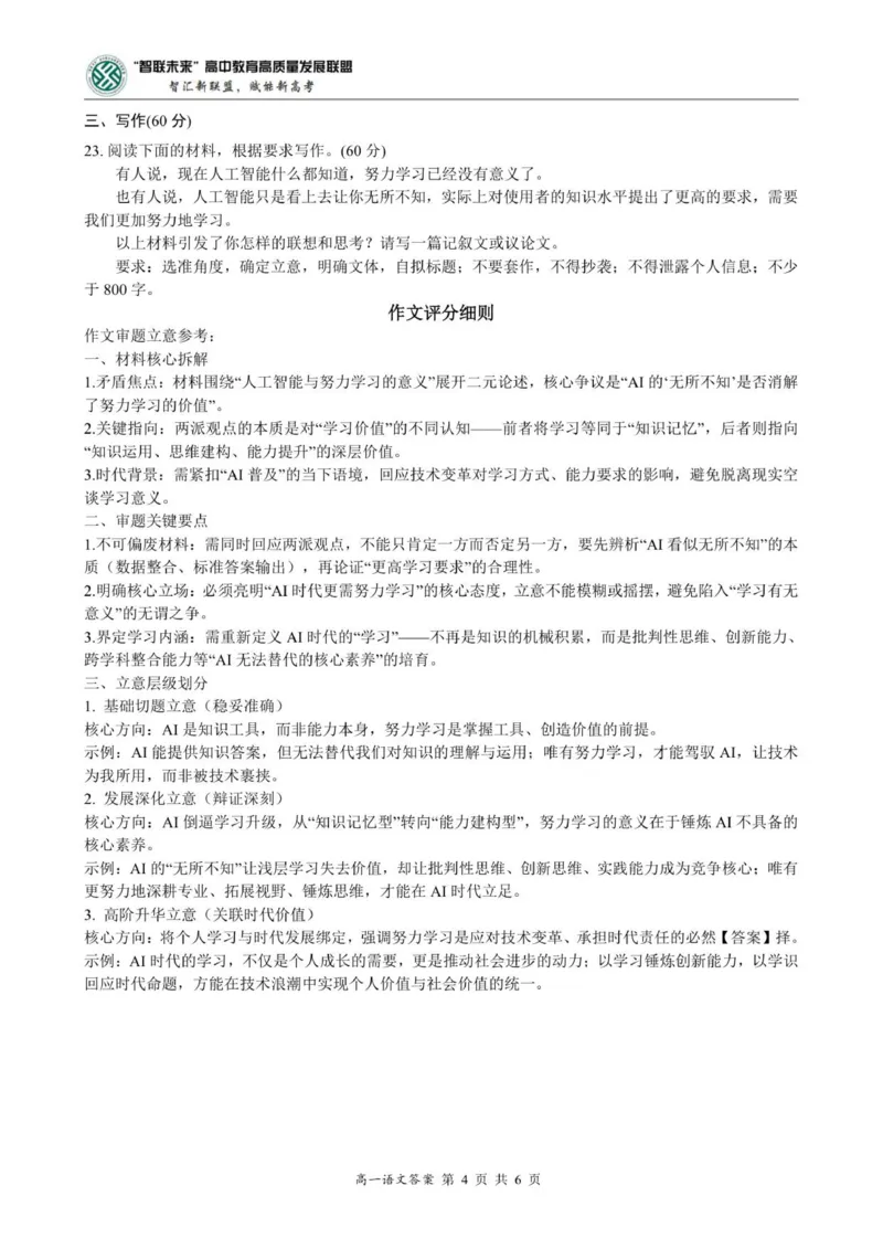 高一语文答案-2025-2026学年度第一学期高中阶段联考（12月）_2025年12月高一试卷_251213广东省多校联考2025-2026学年高一上学期12月期中