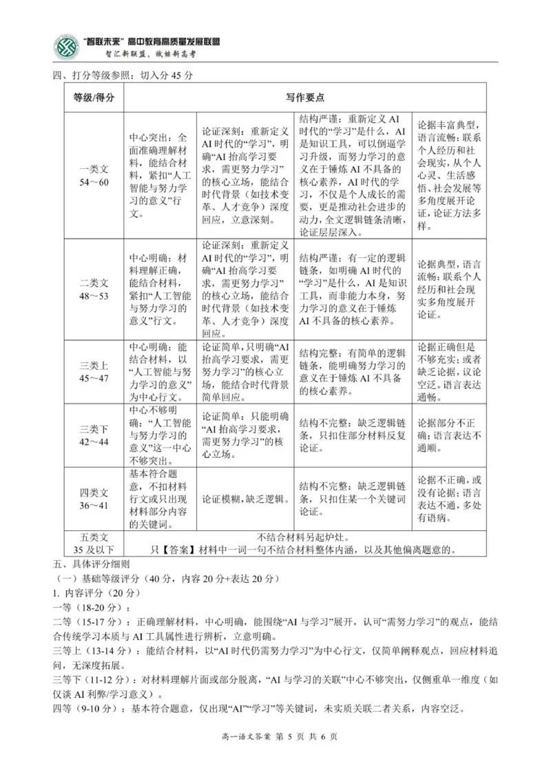 高一语文答案-2025-2026学年度第一学期高中阶段联考（12月）_2025年12月高一试卷_251213广东省多校联考2025-2026学年高一上学期12月期中