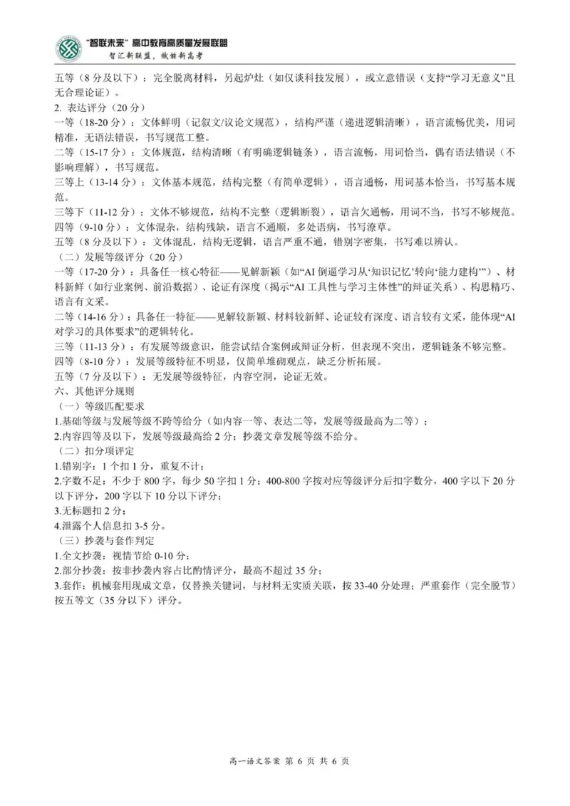 高一语文答案-2025-2026学年度第一学期高中阶段联考（12月）_2025年12月高一试卷_251213广东省多校联考2025-2026学年高一上学期12月期中