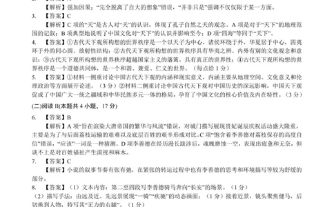 高一语文答案-2025-2026学年度第一学期高中阶段联考（12月）_2025年12月高一试卷_251213广东省多校联考2025-2026学年高一上学期12月期中