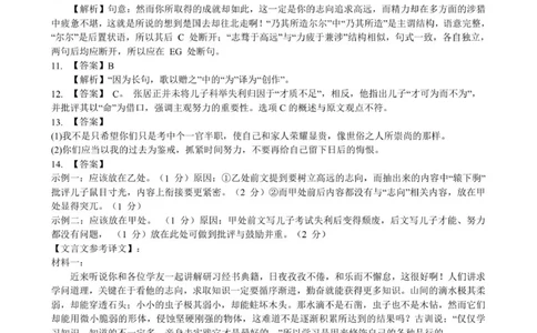 高一语文答案-2025-2026学年度第一学期高中阶段联考（12月）_2025年12月高一试卷_251213广东省多校联考2025-2026学年高一上学期12月期中