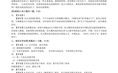 高一语文答案-2025-2026学年度第一学期高中阶段联考（12月）_2025年12月高一试卷_251213广东省多校联考2025-2026学年高一上学期12月期中