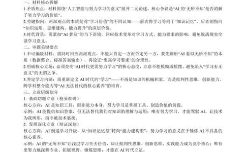 高一语文答案-2025-2026学年度第一学期高中阶段联考（12月）_2025年12月高一试卷_251213广东省多校联考2025-2026学年高一上学期12月期中