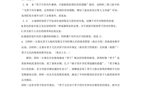 高一语文参考答案_2025年05月试卷_0513湖北省武汉市部分省级示范高中2024-2025学年高一下学期4月期中测试