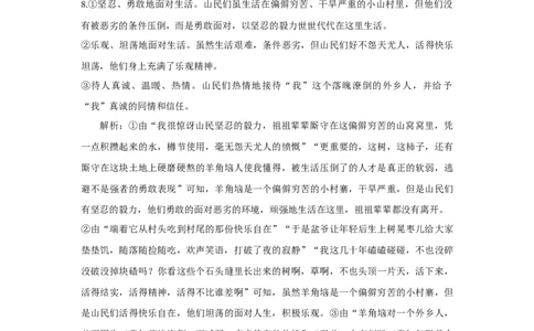 高一语文参考答案_2025年05月试卷_0513湖北省武汉市部分省级示范高中2024-2025学年高一下学期4月期中测试