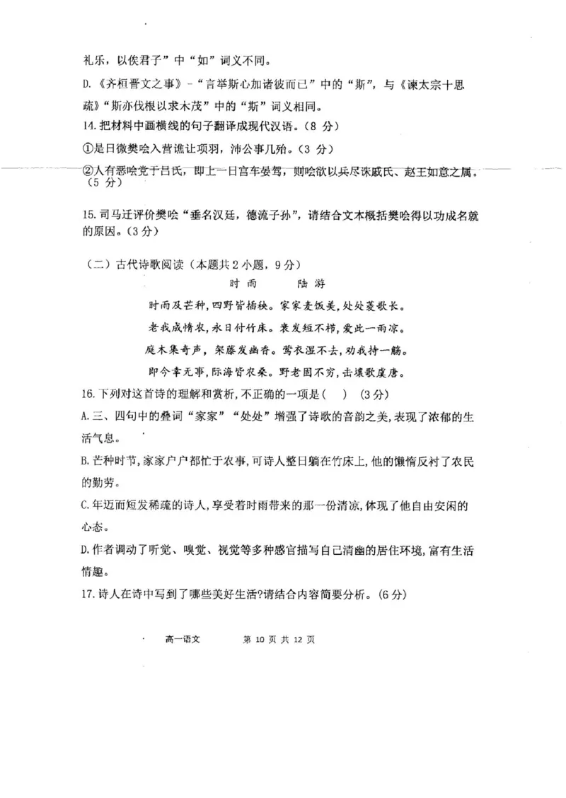 高一语文_2025年05月试卷_0518内蒙古自治区赤峰市第四中学2024-2025学年高一下学期4月月考试题_内蒙古自治区赤峰市第四中学2024-2025学年高一下学期4月月考试题语文Word版含答案