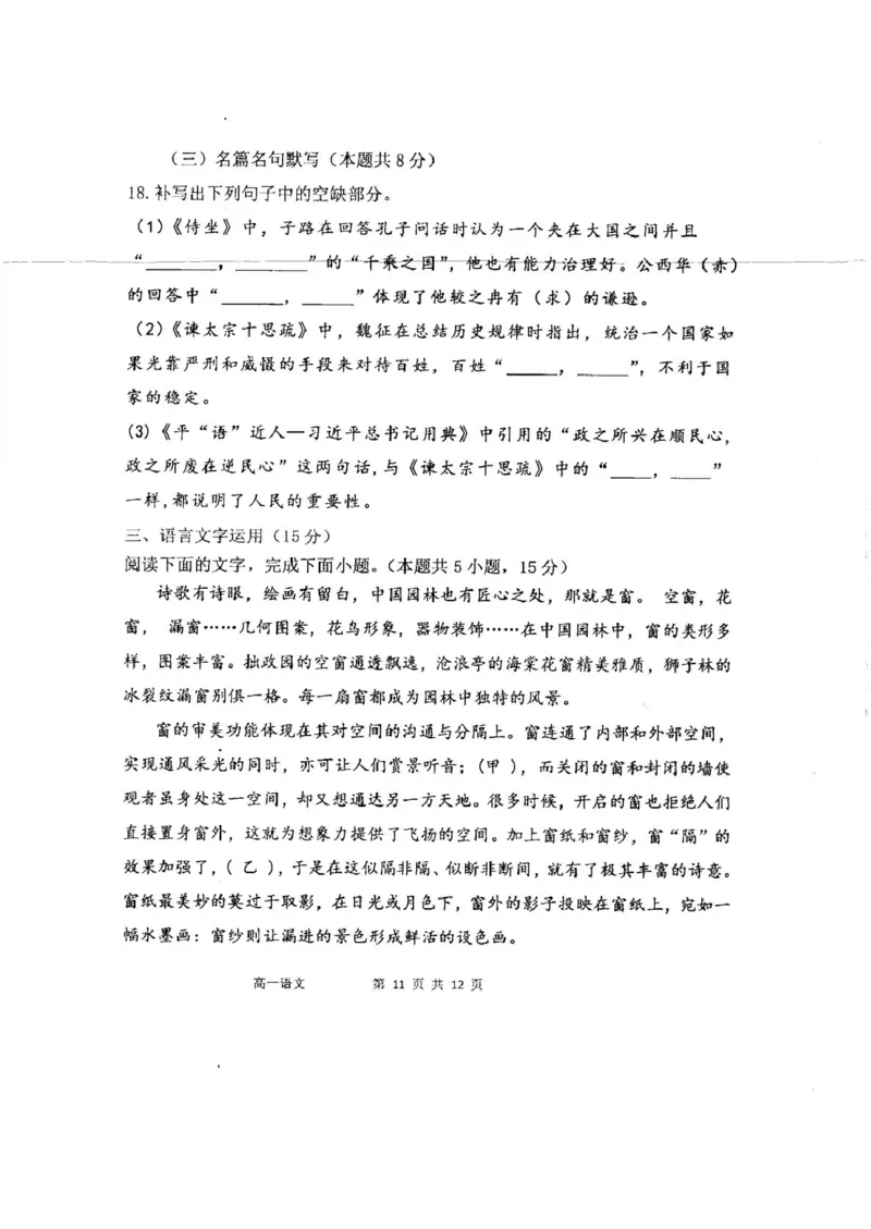 高一语文_2025年05月试卷_0518内蒙古自治区赤峰市第四中学2024-2025学年高一下学期4月月考试题_内蒙古自治区赤峰市第四中学2024-2025学年高一下学期4月月考试题语文Word版含答案