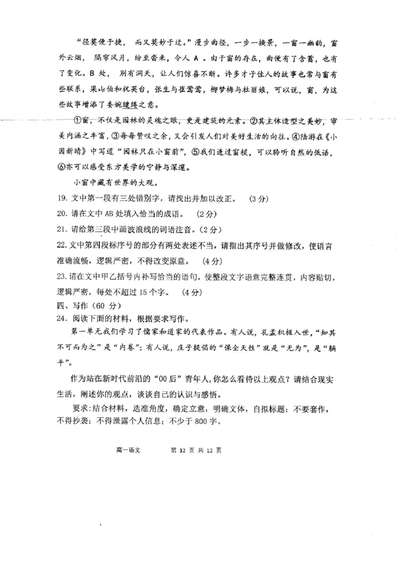 高一语文_2025年05月试卷_0518内蒙古自治区赤峰市第四中学2024-2025学年高一下学期4月月考试题_内蒙古自治区赤峰市第四中学2024-2025学年高一下学期4月月考试题语文Word版含答案