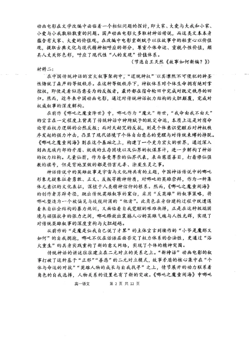 高一语文_2025年05月试卷_0518内蒙古自治区赤峰市第四中学2024-2025学年高一下学期4月月考试题_内蒙古自治区赤峰市第四中学2024-2025学年高一下学期4月月考试题语文Word版含答案