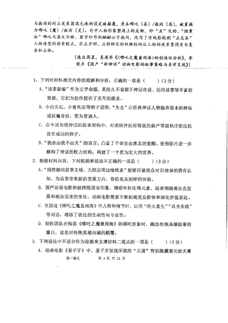 高一语文_2025年05月试卷_0518内蒙古自治区赤峰市第四中学2024-2025学年高一下学期4月月考试题_内蒙古自治区赤峰市第四中学2024-2025学年高一下学期4月月考试题语文Word版含答案