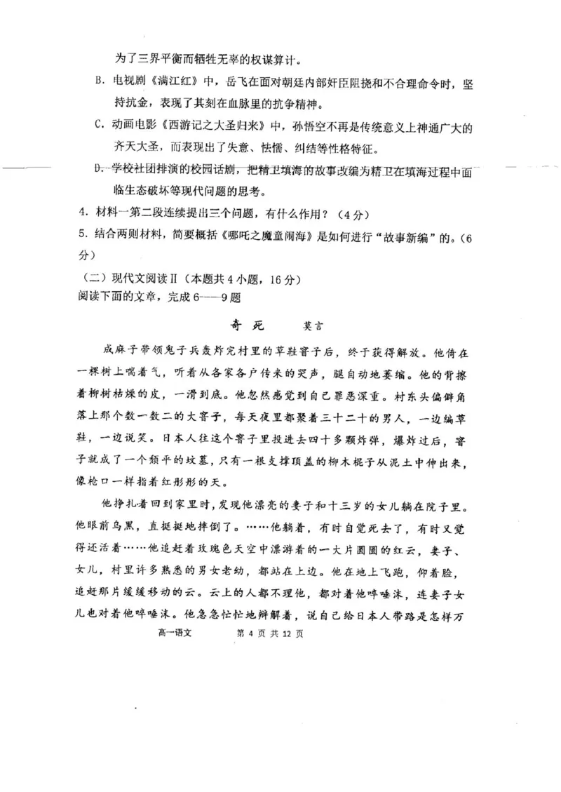 高一语文_2025年05月试卷_0518内蒙古自治区赤峰市第四中学2024-2025学年高一下学期4月月考试题_内蒙古自治区赤峰市第四中学2024-2025学年高一下学期4月月考试题语文Word版含答案
