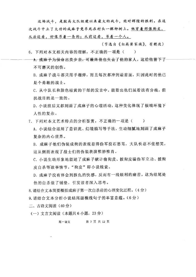 高一语文_2025年05月试卷_0518内蒙古自治区赤峰市第四中学2024-2025学年高一下学期4月月考试题_内蒙古自治区赤峰市第四中学2024-2025学年高一下学期4月月考试题语文Word版含答案