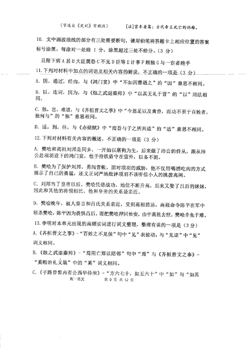 高一语文_2025年05月试卷_0518内蒙古自治区赤峰市第四中学2024-2025学年高一下学期4月月考试题_内蒙古自治区赤峰市第四中学2024-2025学年高一下学期4月月考试题语文Word版含答案