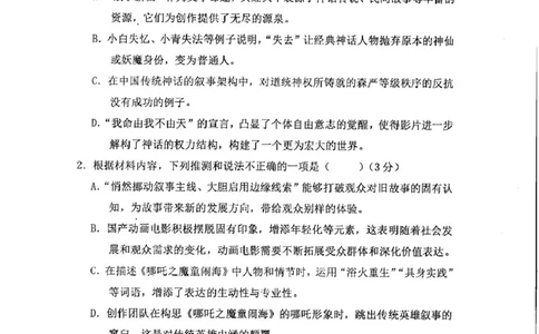 高一语文_2025年05月试卷_0518内蒙古自治区赤峰市第四中学2024-2025学年高一下学期4月月考试题_内蒙古自治区赤峰市第四中学2024-2025学年高一下学期4月月考试题语文Word版含答案