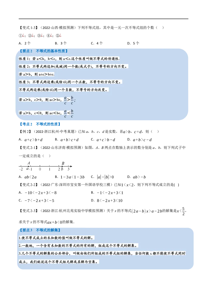 专题08一元一次不等式（组）及其应用（10个高频考点）（举一反三）（全国通用）（原卷版）_中考复习资料_语数英物化_2数学中考复习_2023年中考复习资料_专项复习