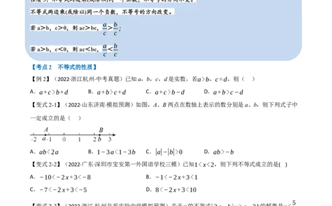 专题08一元一次不等式（组）及其应用（10个高频考点）（举一反三）（全国通用）（原卷版）_中考复习资料_语数英物化_2数学中考复习_2023年中考复习资料_专项复习