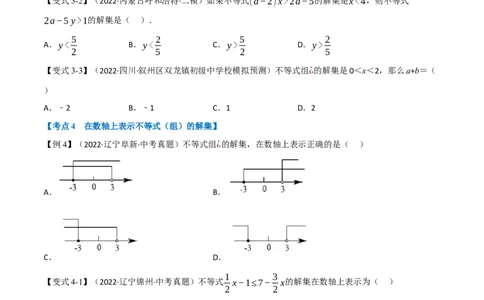 专题08一元一次不等式（组）及其应用（10个高频考点）（举一反三）（全国通用）（原卷版）_中考复习资料_语数英物化_2数学中考复习_2023年中考复习资料_专项复习