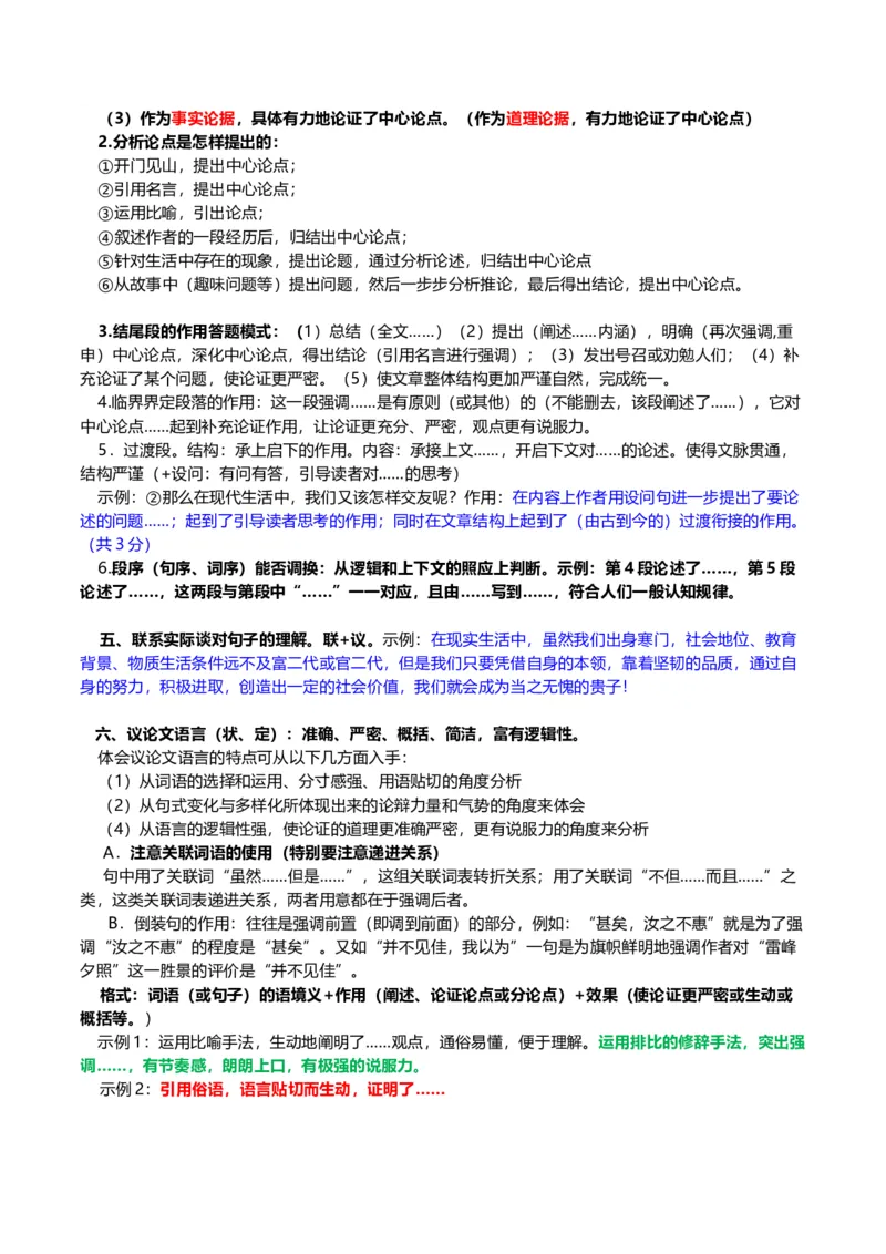 专题13议论文阅读-2024年中考语文一轮复习知识点全覆盖+考查趋势+思维导图+复习要点+解题方法_中考复习资料_语数英物化_1语文中考复习_2024年中考资料_专项复习资料