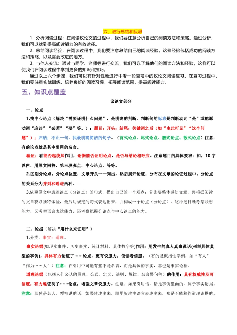 专题13议论文阅读-2024年中考语文一轮复习知识点全覆盖+考查趋势+思维导图+复习要点+解题方法_中考复习资料_语数英物化_1语文中考复习_2024年中考资料_专项复习资料