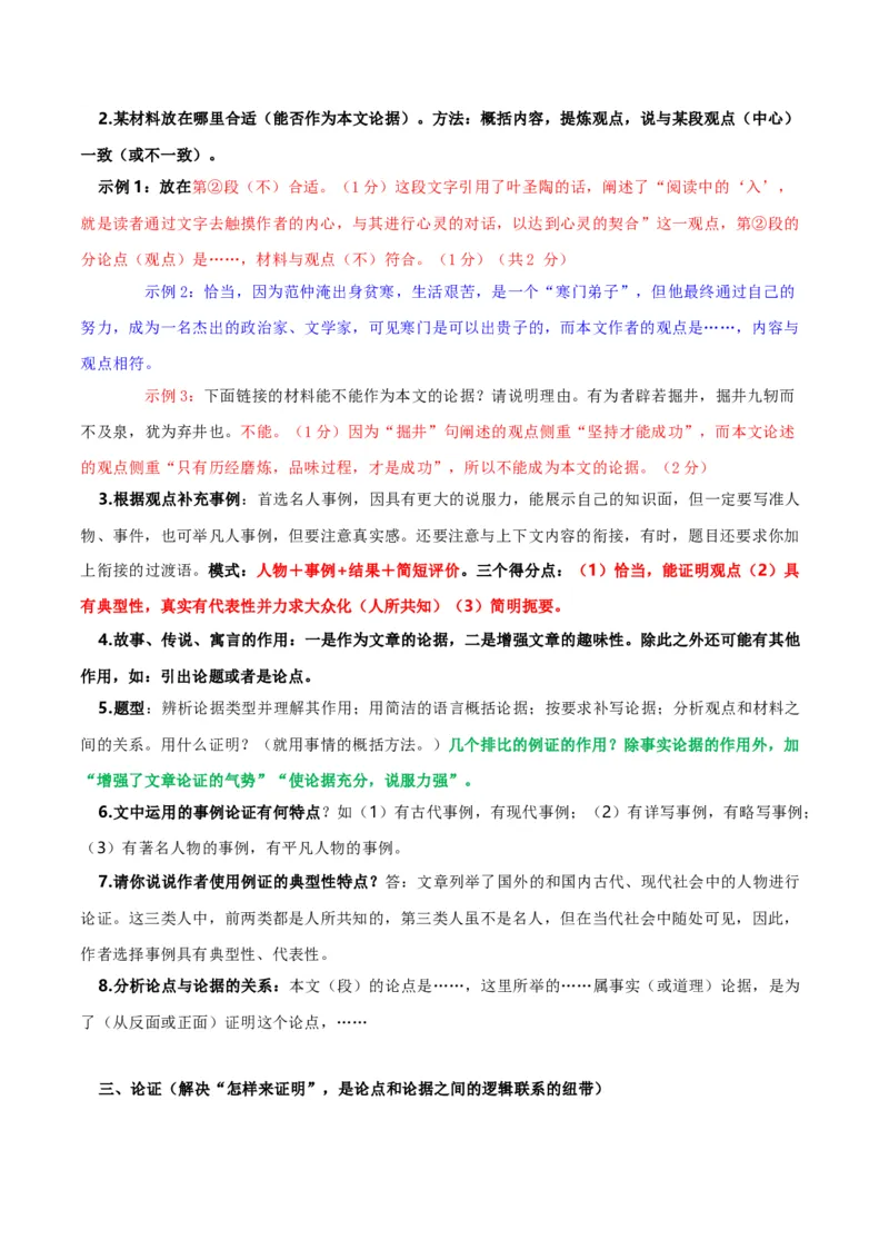 专题13议论文阅读-2024年中考语文一轮复习知识点全覆盖+考查趋势+思维导图+复习要点+解题方法_中考复习资料_语数英物化_1语文中考复习_2024年中考资料_专项复习资料