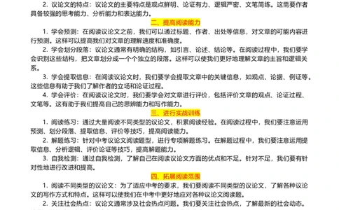 专题13议论文阅读-2024年中考语文一轮复习知识点全覆盖+考查趋势+思维导图+复习要点+解题方法_中考复习资料_语数英物化_1语文中考复习_2024年中考资料_专项复习资料