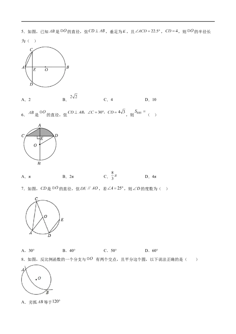 专题29圆的有关概念(原卷版)_中考复习资料_语数英物化_2数学中考复习_2023年中考复习资料_一轮复习_备战2023年中考数学一轮复习之必考点题型全归纳与分层精练（全国通用）