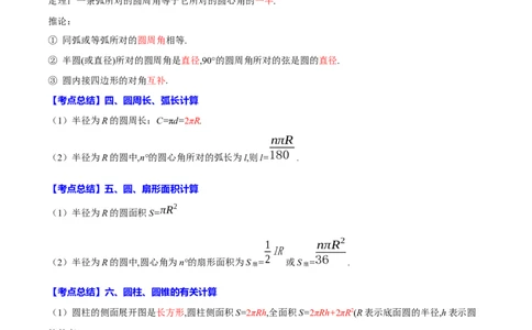专题29圆的有关概念(原卷版)_中考复习资料_语数英物化_2数学中考复习_2023年中考复习资料_一轮复习_备战2023年中考数学一轮复习之必考点题型全归纳与分层精练（全国通用）