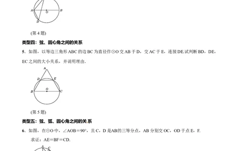专题29圆的有关概念(原卷版)_中考复习资料_语数英物化_2数学中考复习_2023年中考复习资料_一轮复习_备战2023年中考数学一轮复习之必考点题型全归纳与分层精练（全国通用）