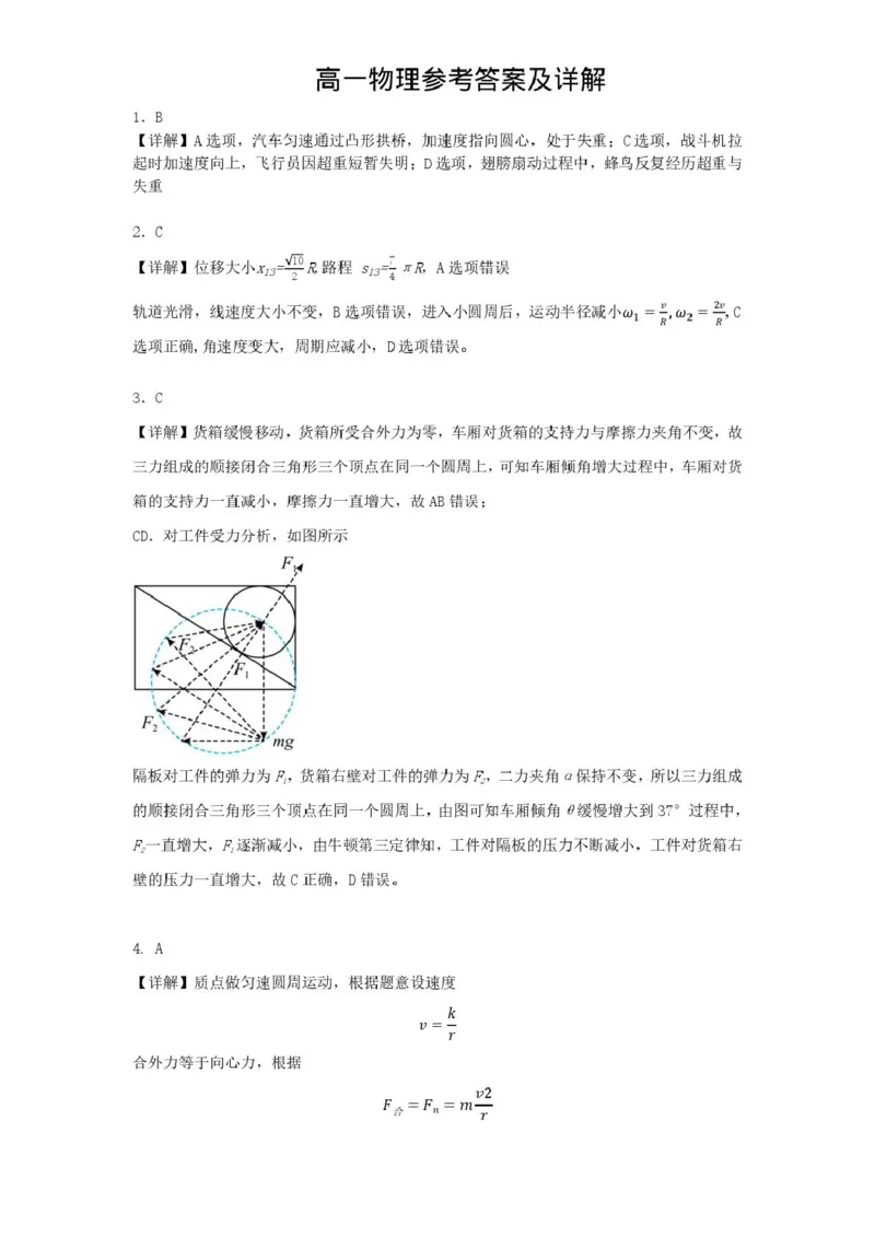 高一物理答案(以此为准)_2025年04月试卷_0422湖北省部分名校2024-2025学年高一下学期3月联考_湖北省部分名校2024-2025学年高一下学期3月联考物理试卷（图片版，含解析）