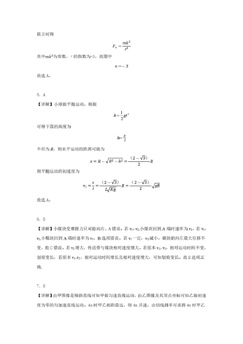 高一物理答案(以此为准)_2025年04月试卷_0422湖北省部分名校2024-2025学年高一下学期3月联考_湖北省部分名校2024-2025学年高一下学期3月联考物理试卷（图片版，含解析）