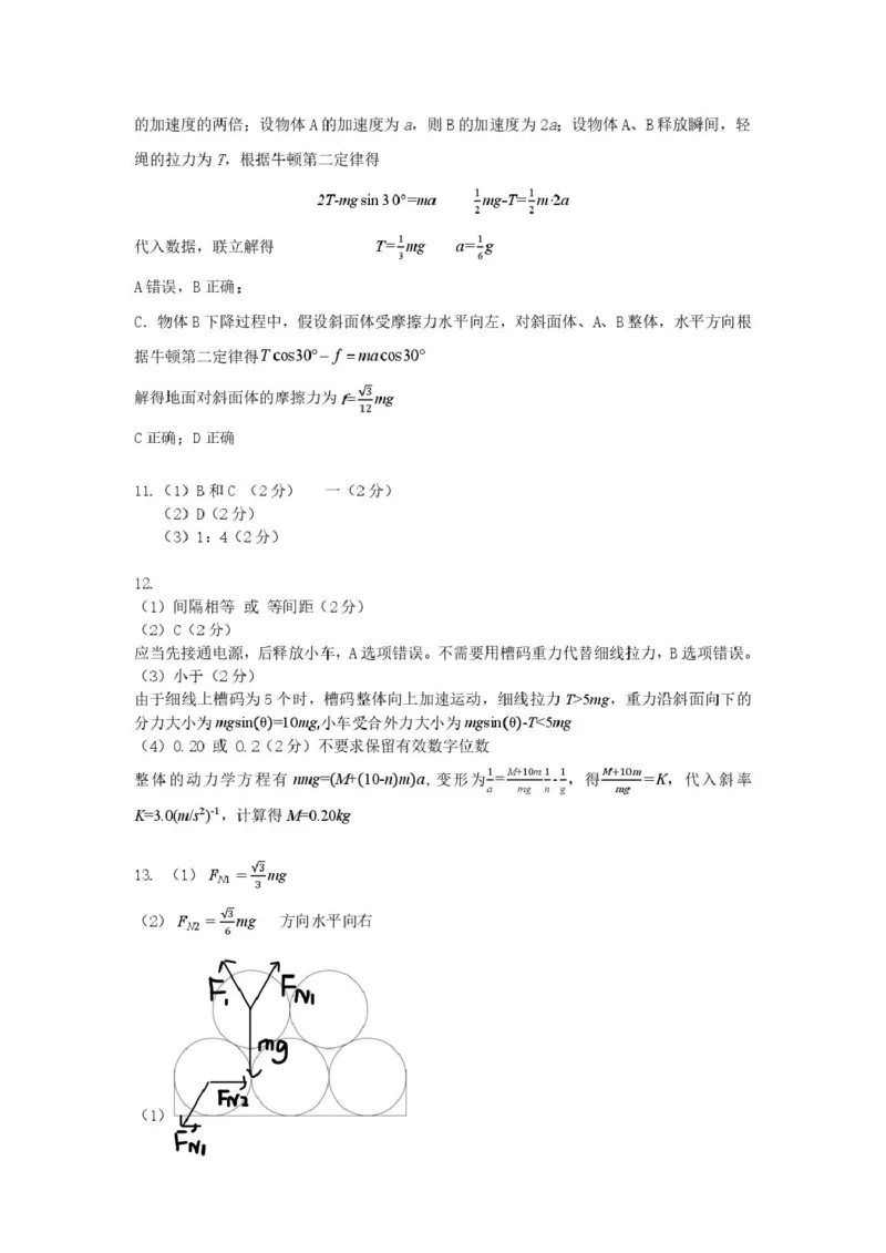 高一物理答案(以此为准)_2025年04月试卷_0422湖北省部分名校2024-2025学年高一下学期3月联考_湖北省部分名校2024-2025学年高一下学期3月联考物理试卷（图片版，含解析）