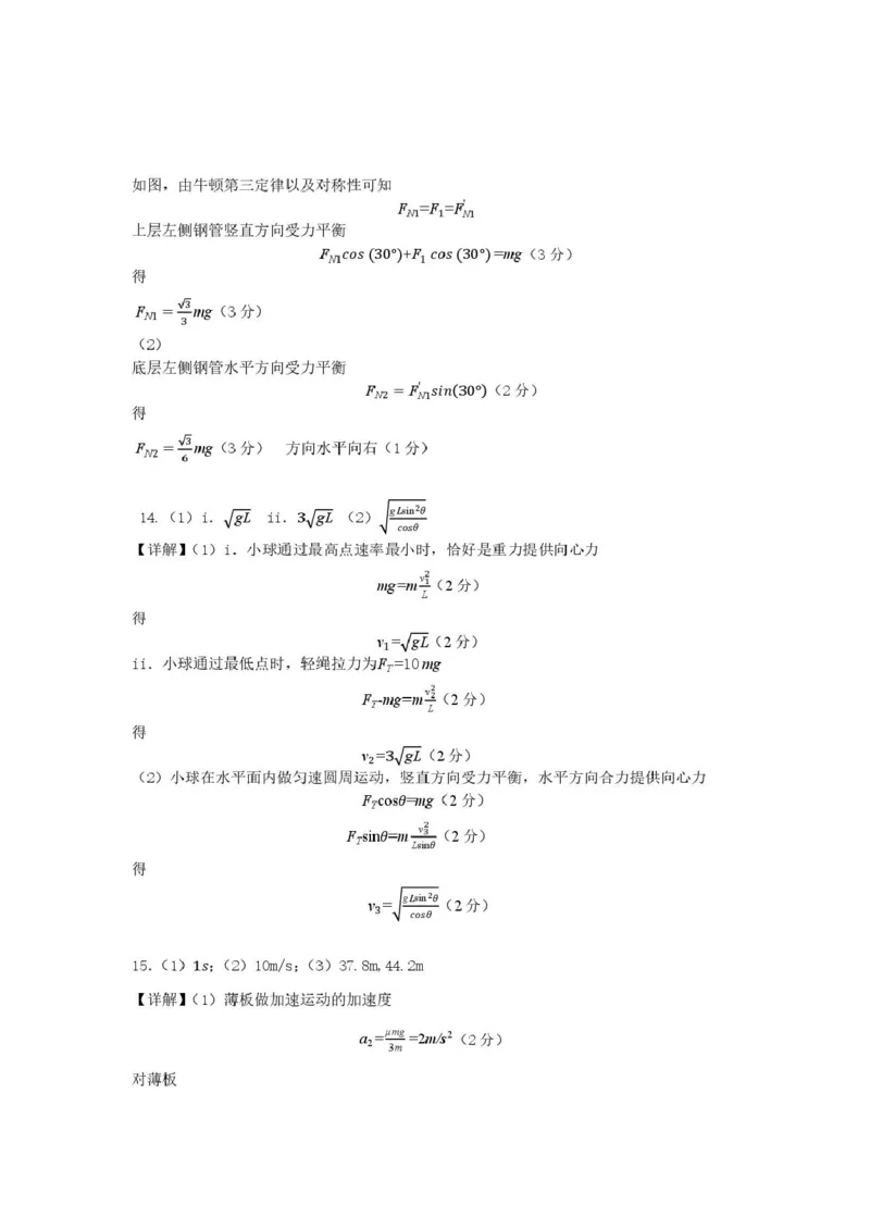 高一物理答案(以此为准)_2025年04月试卷_0422湖北省部分名校2024-2025学年高一下学期3月联考_湖北省部分名校2024-2025学年高一下学期3月联考物理试卷（图片版，含解析）