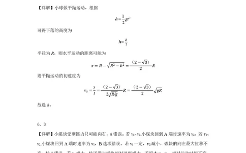 高一物理答案(以此为准)_2025年04月试卷_0422湖北省部分名校2024-2025学年高一下学期3月联考_湖北省部分名校2024-2025学年高一下学期3月联考物理试卷（图片版，含解析）
