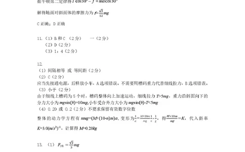 高一物理答案(以此为准)_2025年04月试卷_0422湖北省部分名校2024-2025学年高一下学期3月联考_湖北省部分名校2024-2025学年高一下学期3月联考物理试卷（图片版，含解析）
