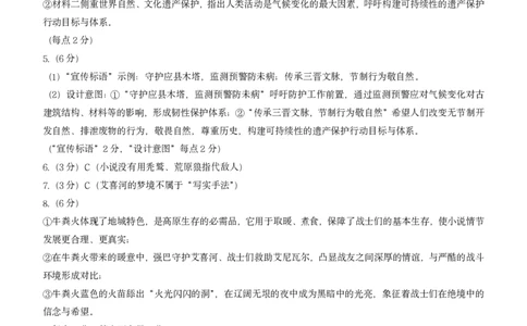 高一语文答案_2025年11月高一试卷_251125山西太原市2025-2026学年第一学期高一年级期中学业诊断（全）