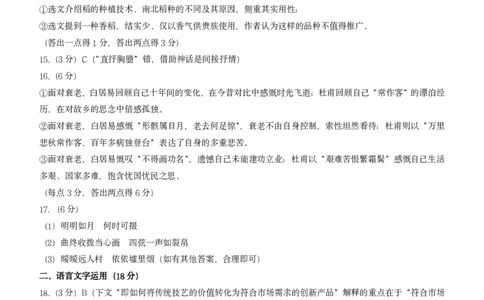 高一语文答案_2025年11月高一试卷_251125山西太原市2025-2026学年第一学期高一年级期中学业诊断（全）