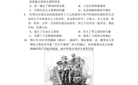 （教研室提供）山东省威海市2023-2024学年高一下学期期末考试历史试题_2024年08月试卷_0815山东省威海市2023-2024学年高一学期期末考试
