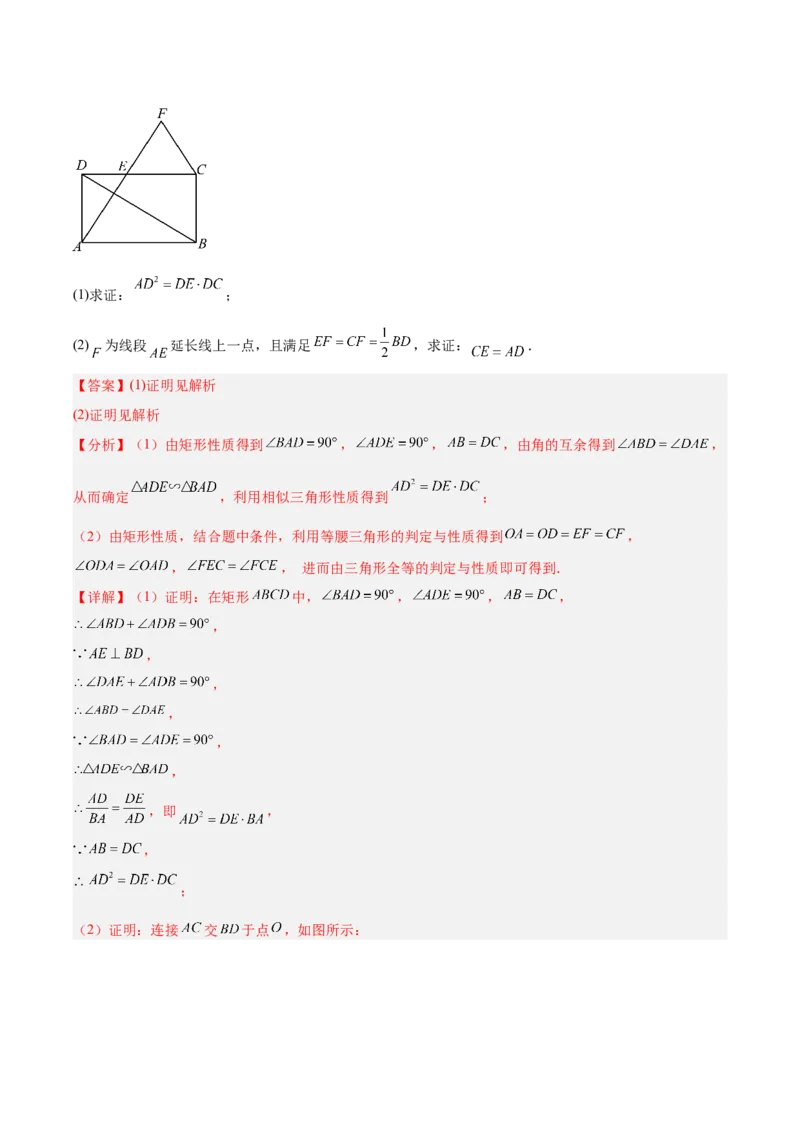 专题18特殊的四边形（全国通用）（解析版）_中考复习资料_语数英物化_2数学中考复习_2026年中考复习（更新中）_好题汇编三年（2023-2025）中考数学真题分类汇编（全国通用）