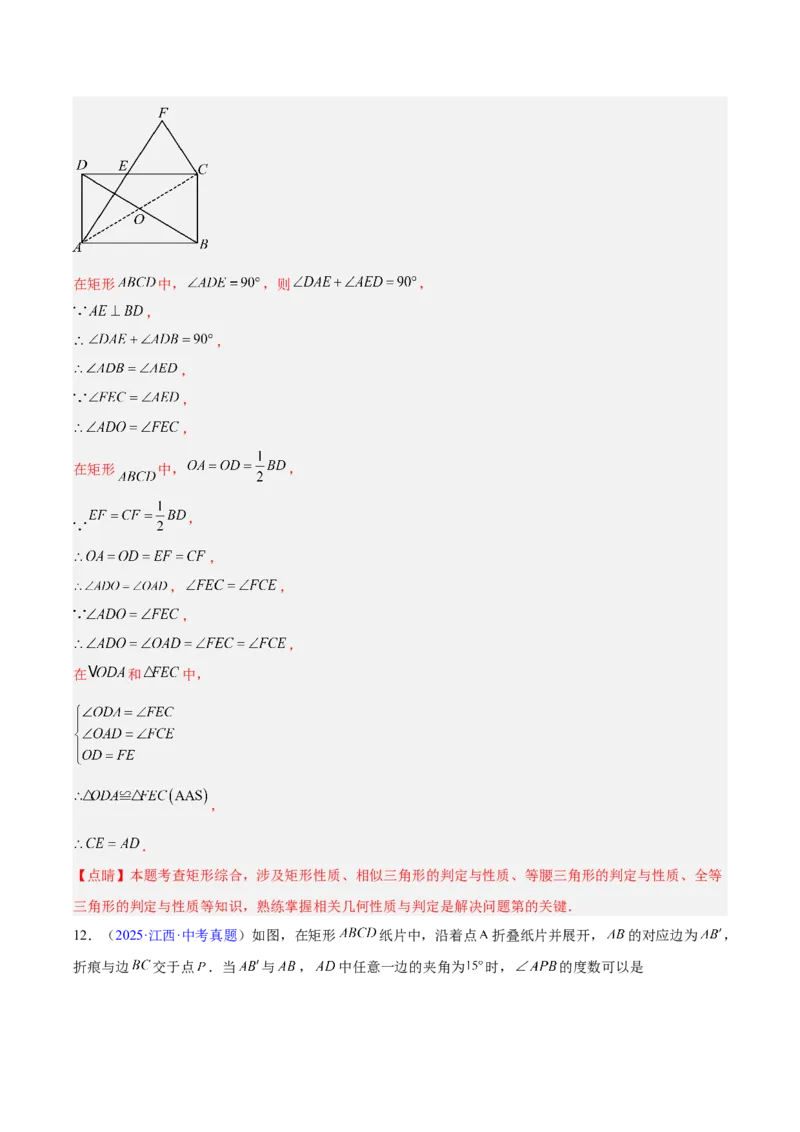 专题18特殊的四边形（全国通用）（解析版）_中考复习资料_语数英物化_2数学中考复习_2026年中考复习（更新中）_好题汇编三年（2023-2025）中考数学真题分类汇编（全国通用）