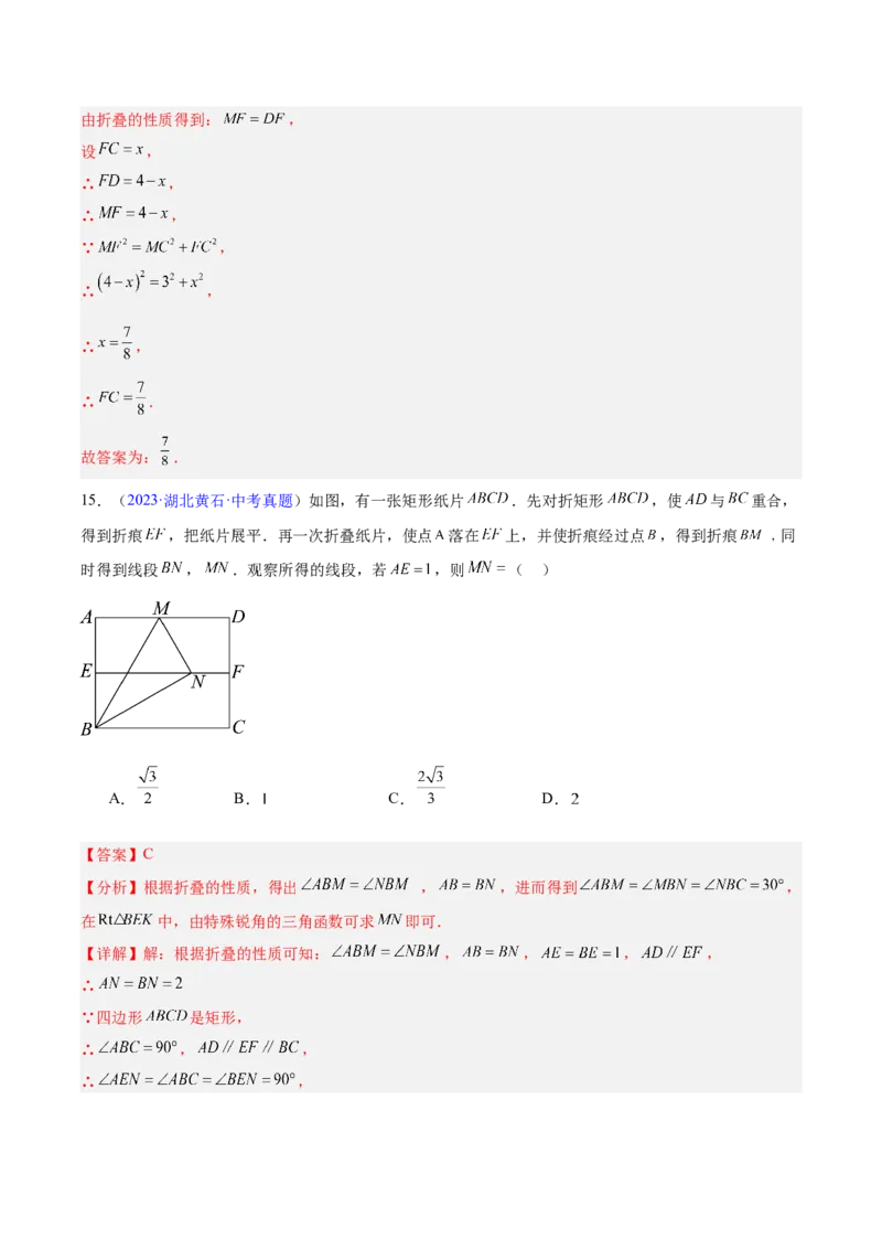 专题18特殊的四边形（全国通用）（解析版）_中考复习资料_语数英物化_2数学中考复习_2026年中考复习（更新中）_好题汇编三年（2023-2025）中考数学真题分类汇编（全国通用）