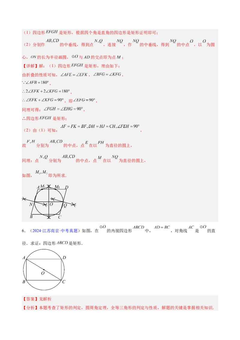 专题18特殊的四边形（全国通用）（解析版）_中考复习资料_语数英物化_2数学中考复习_2026年中考复习（更新中）_好题汇编三年（2023-2025）中考数学真题分类汇编（全国通用）