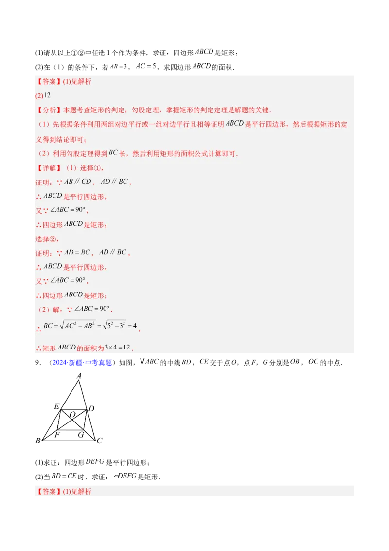 专题18特殊的四边形（全国通用）（解析版）_中考复习资料_语数英物化_2数学中考复习_2026年中考复习（更新中）_好题汇编三年（2023-2025）中考数学真题分类汇编（全国通用）