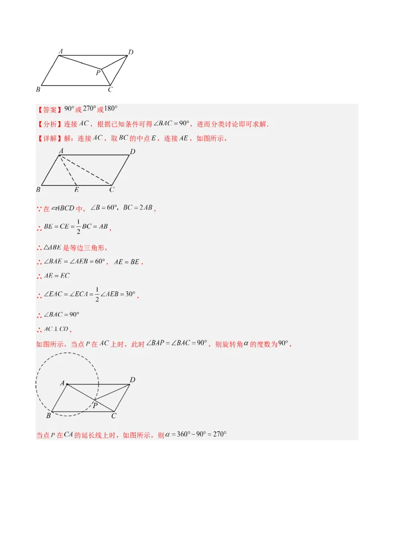 专题18特殊的四边形（全国通用）（解析版）_中考复习资料_语数英物化_2数学中考复习_2026年中考复习（更新中）_好题汇编三年（2023-2025）中考数学真题分类汇编（全国通用）
