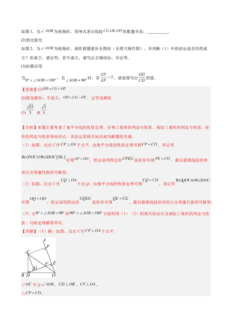 专题18特殊的四边形（全国通用）（解析版）_中考复习资料_语数英物化_2数学中考复习_2026年中考复习（更新中）_好题汇编三年（2023-2025）中考数学真题分类汇编（全国通用）