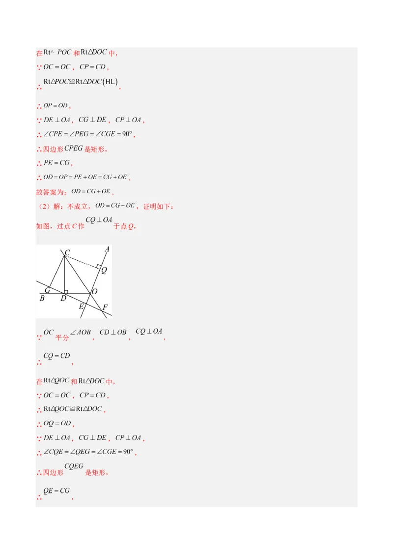 专题18特殊的四边形（全国通用）（解析版）_中考复习资料_语数英物化_2数学中考复习_2026年中考复习（更新中）_好题汇编三年（2023-2025）中考数学真题分类汇编（全国通用）