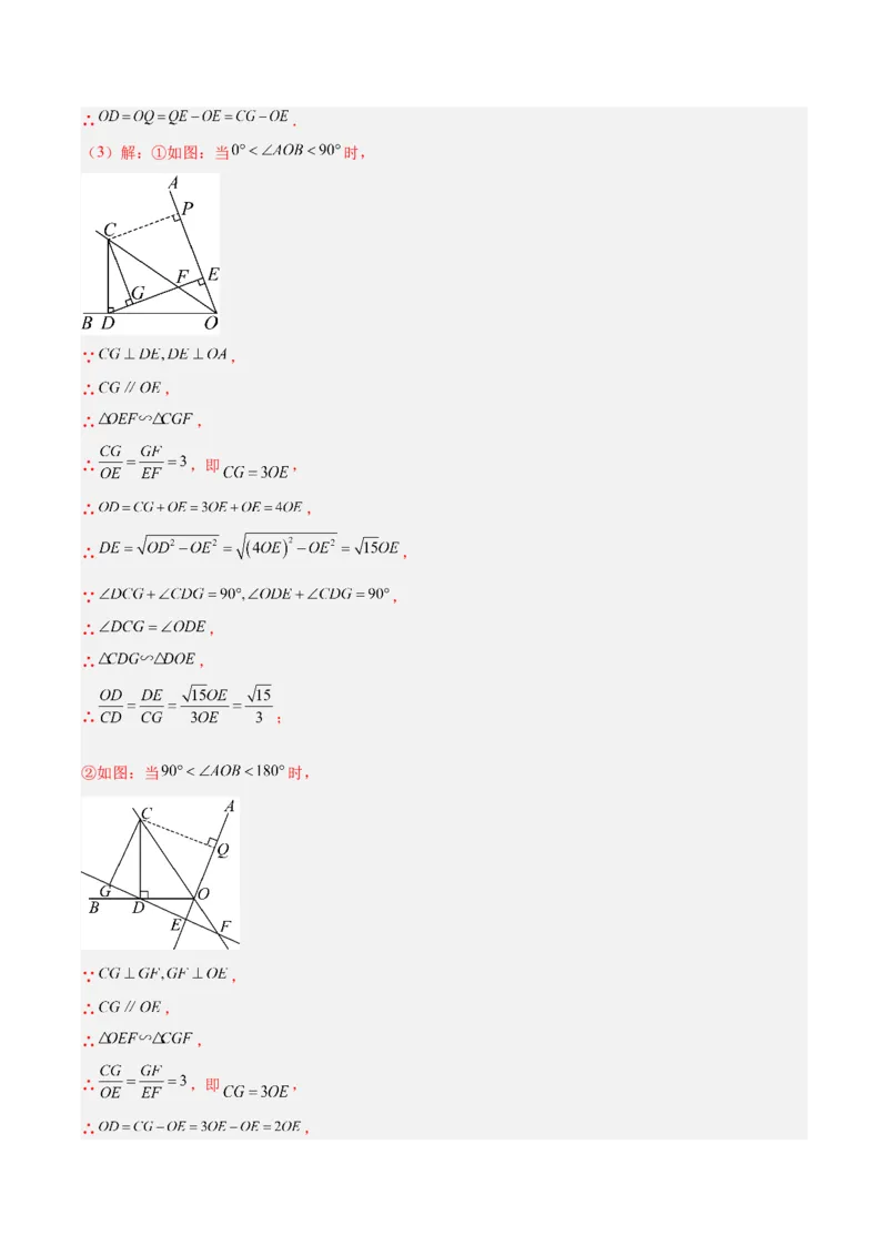 专题18特殊的四边形（全国通用）（解析版）_中考复习资料_语数英物化_2数学中考复习_2026年中考复习（更新中）_好题汇编三年（2023-2025）中考数学真题分类汇编（全国通用）