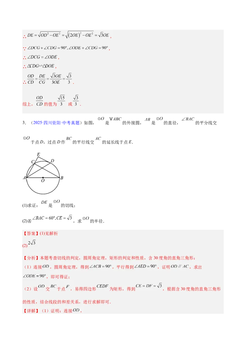 专题18特殊的四边形（全国通用）（解析版）_中考复习资料_语数英物化_2数学中考复习_2026年中考复习（更新中）_好题汇编三年（2023-2025）中考数学真题分类汇编（全国通用）