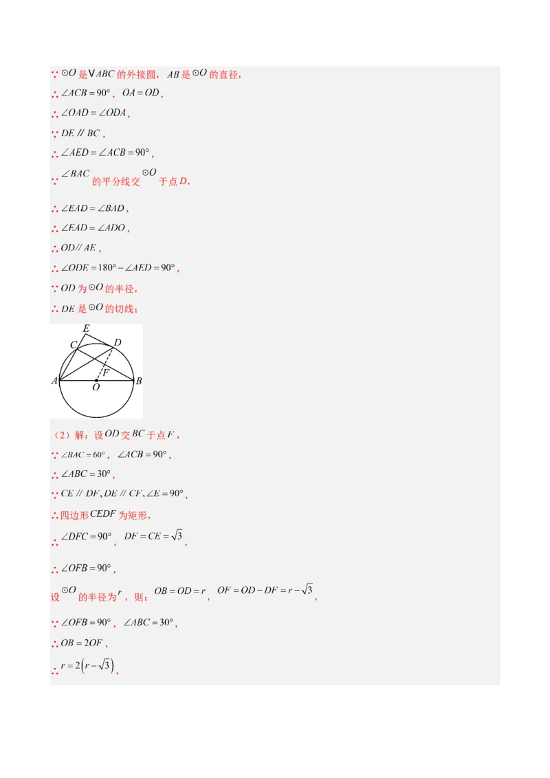 专题18特殊的四边形（全国通用）（解析版）_中考复习资料_语数英物化_2数学中考复习_2026年中考复习（更新中）_好题汇编三年（2023-2025）中考数学真题分类汇编（全国通用）