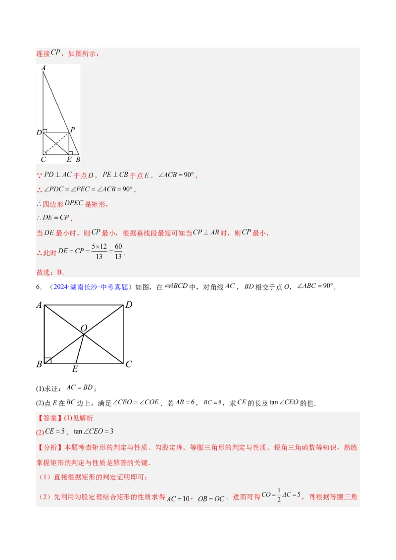 专题18特殊的四边形（全国通用）（解析版）_中考复习资料_语数英物化_2数学中考复习_2026年中考复习（更新中）_好题汇编三年（2023-2025）中考数学真题分类汇编（全国通用）