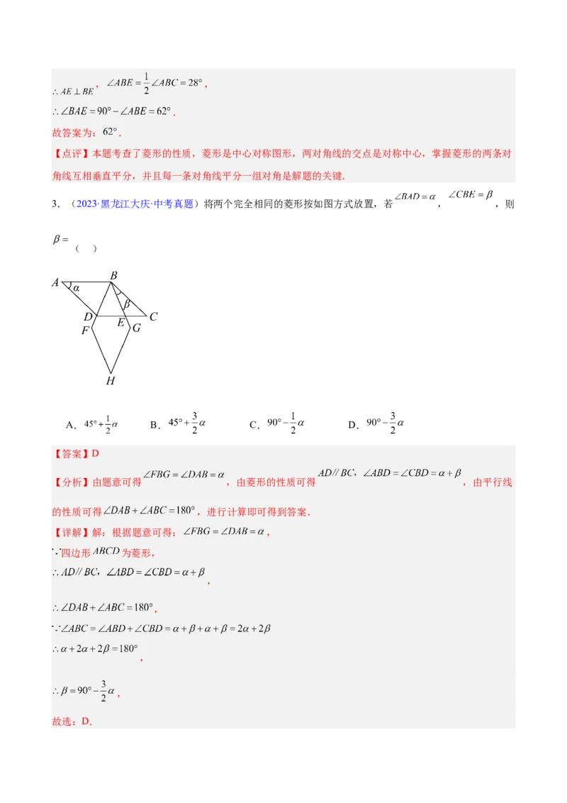 专题18特殊的四边形（全国通用）（解析版）_中考复习资料_语数英物化_2数学中考复习_2026年中考复习（更新中）_好题汇编三年（2023-2025）中考数学真题分类汇编（全国通用）